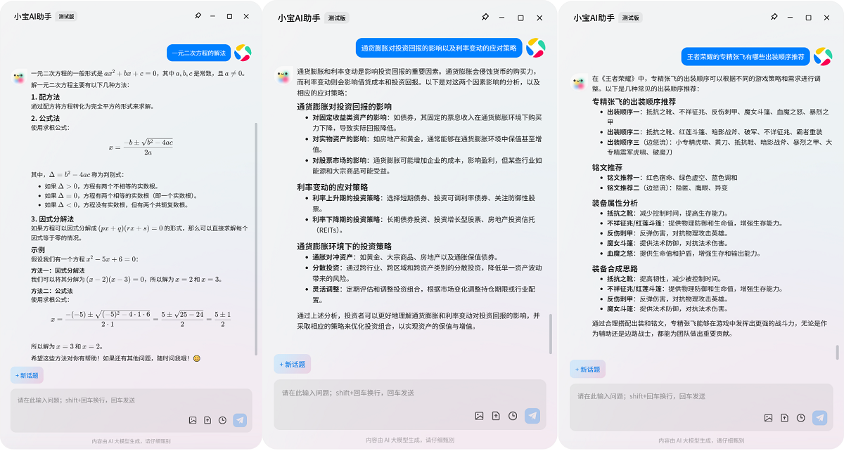 腾讯应用宝电脑版再升级，携手腾讯混元推出小宝AI助手智能服务