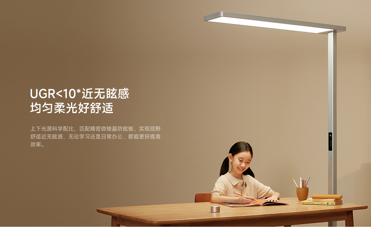 米家立式学习灯Pro发布 打造舒适智能学习照明体验