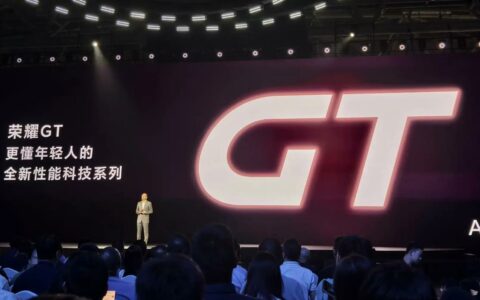 荣耀GT系列即将回归，专为年轻人设计？