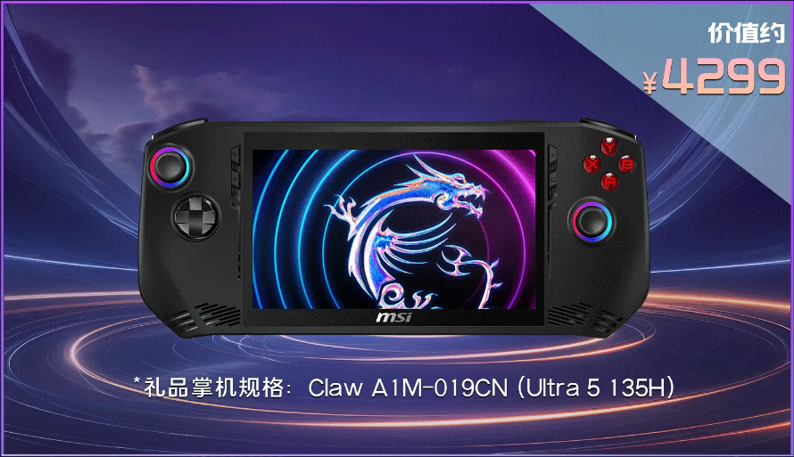从旗舰性能到轻薄全能，微星笔记本晒单有礼送Claw掌机火热进行中