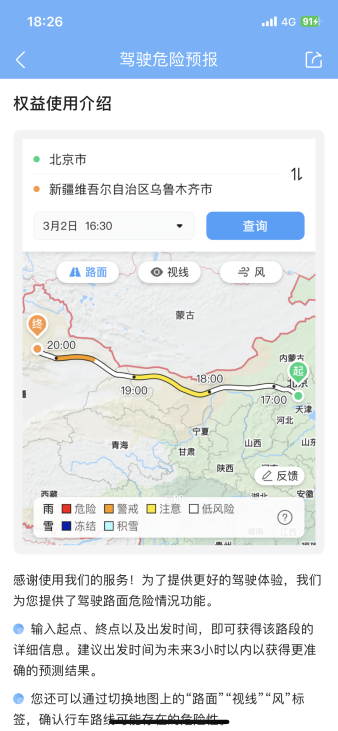 应对复杂冬季天气，墨迹天气成出行贴心助手