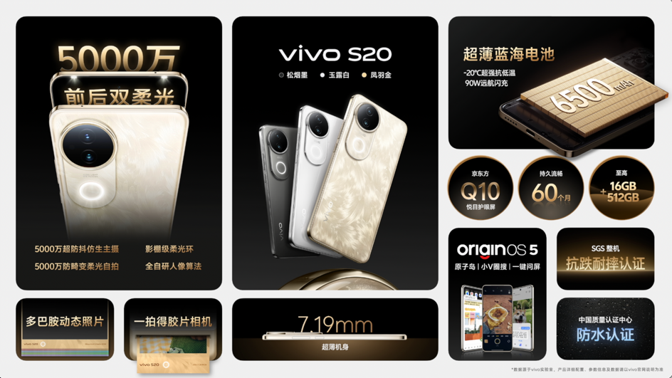 vivo S20系列正式发布   东方美学与旗舰性能的完美融合