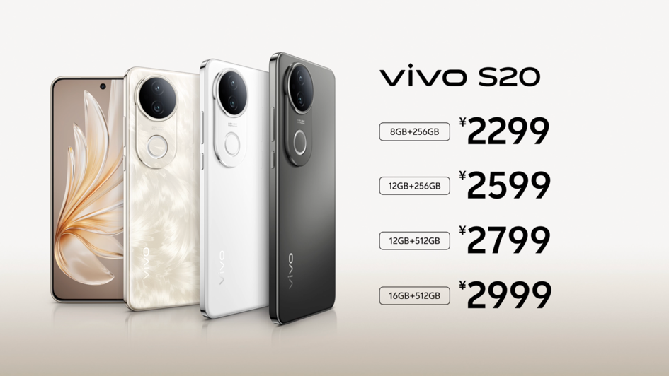 vivo S20系列正式发布   东方美学与旗舰性能的完美融合