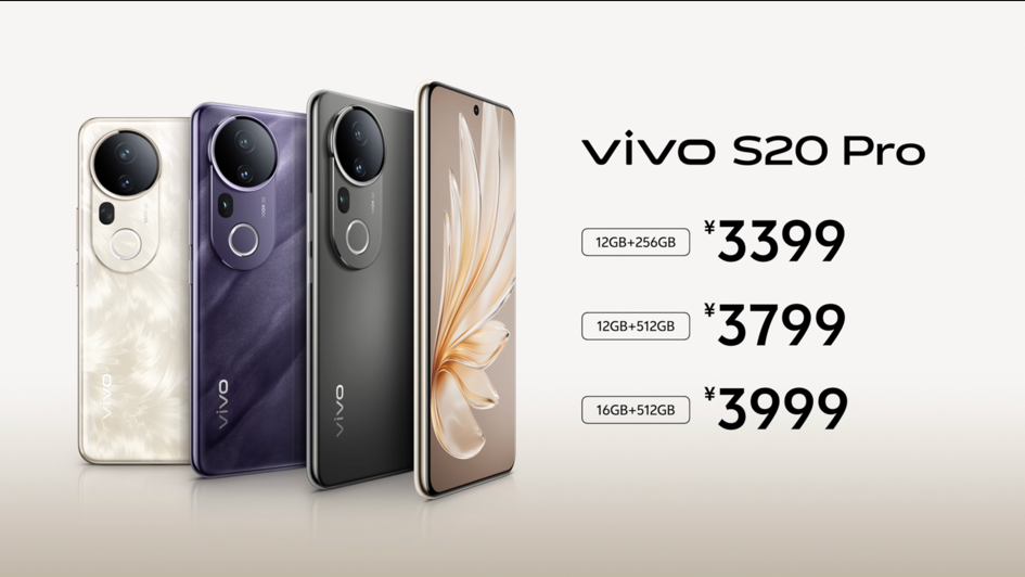 vivo S20系列正式发布   东方美学与旗舰性能的完美融合
