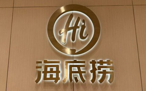 海底捞海外业务特海国际发布第三季度财报：营收1.99亿美元，同比增长14.6%