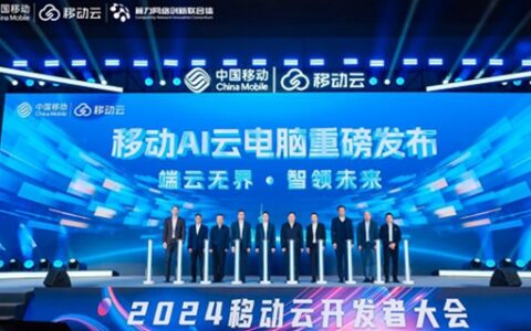 移动AI云电脑重磅发布，引领智能终端新纪元