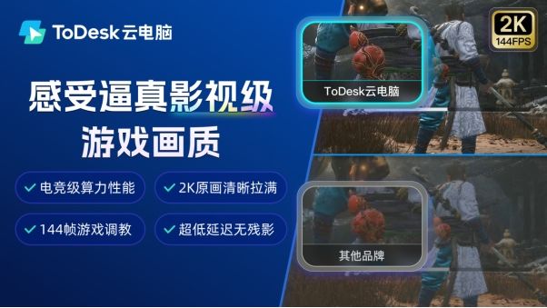 云电脑办公2.0时代，”内卷之王”ToDesk：兼容所有系统才是关键
