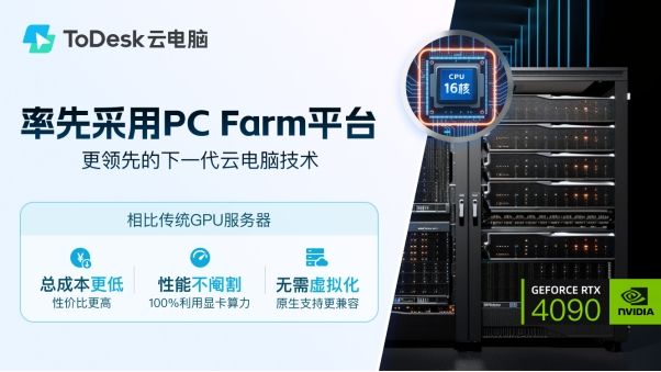 云电脑办公2.0时代，”内卷之王”ToDesk：兼容所有系统才是关键