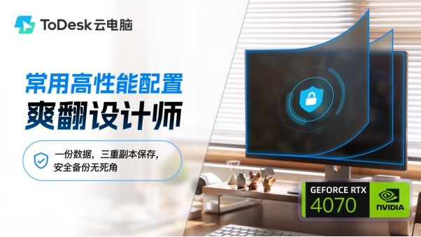 云电脑办公2.0时代，”内卷之王”ToDesk：兼容所有系统才是关键