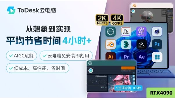 云电脑办公2.0时代，”内卷之王”ToDesk：兼容所有系统才是关键