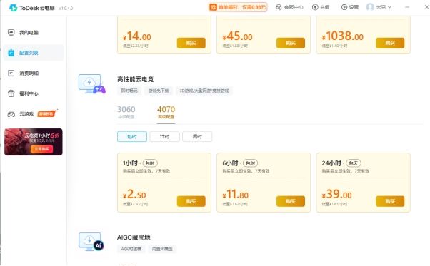 云电脑办公2.0时代，”内卷之王”ToDesk：兼容所有系统才是关键