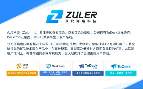 云电脑办公2.0时代，”内卷之王”ToDesk：兼容所有系统才是关键