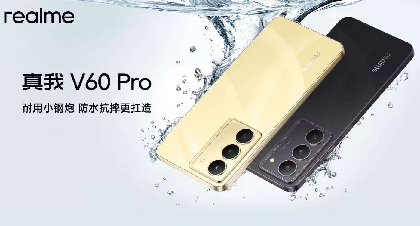 realme V60 Pro正式开售，搭载天玑6300处理器