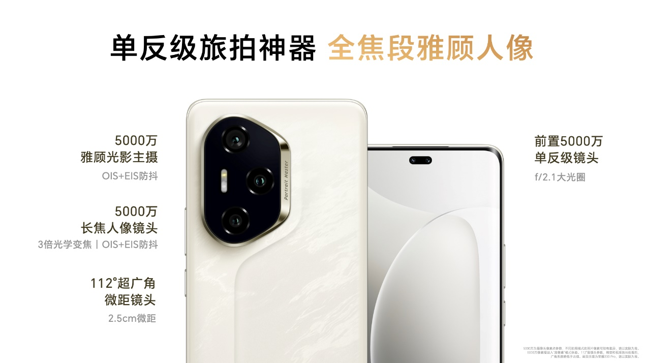 史上最强数字系列，AI旅拍神器荣耀300系列正式发布