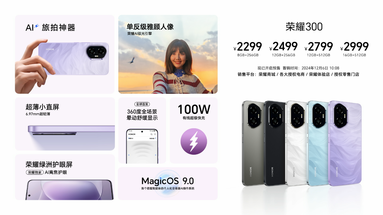 史上最强数字系列，AI旅拍神器荣耀300系列正式发布