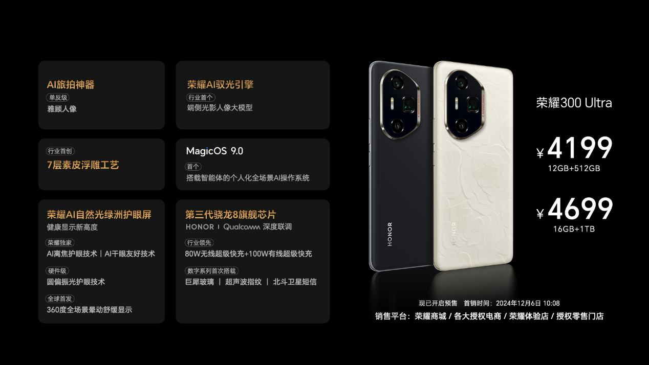 史上最强数字系列，AI旅拍神器荣耀300系列正式发布