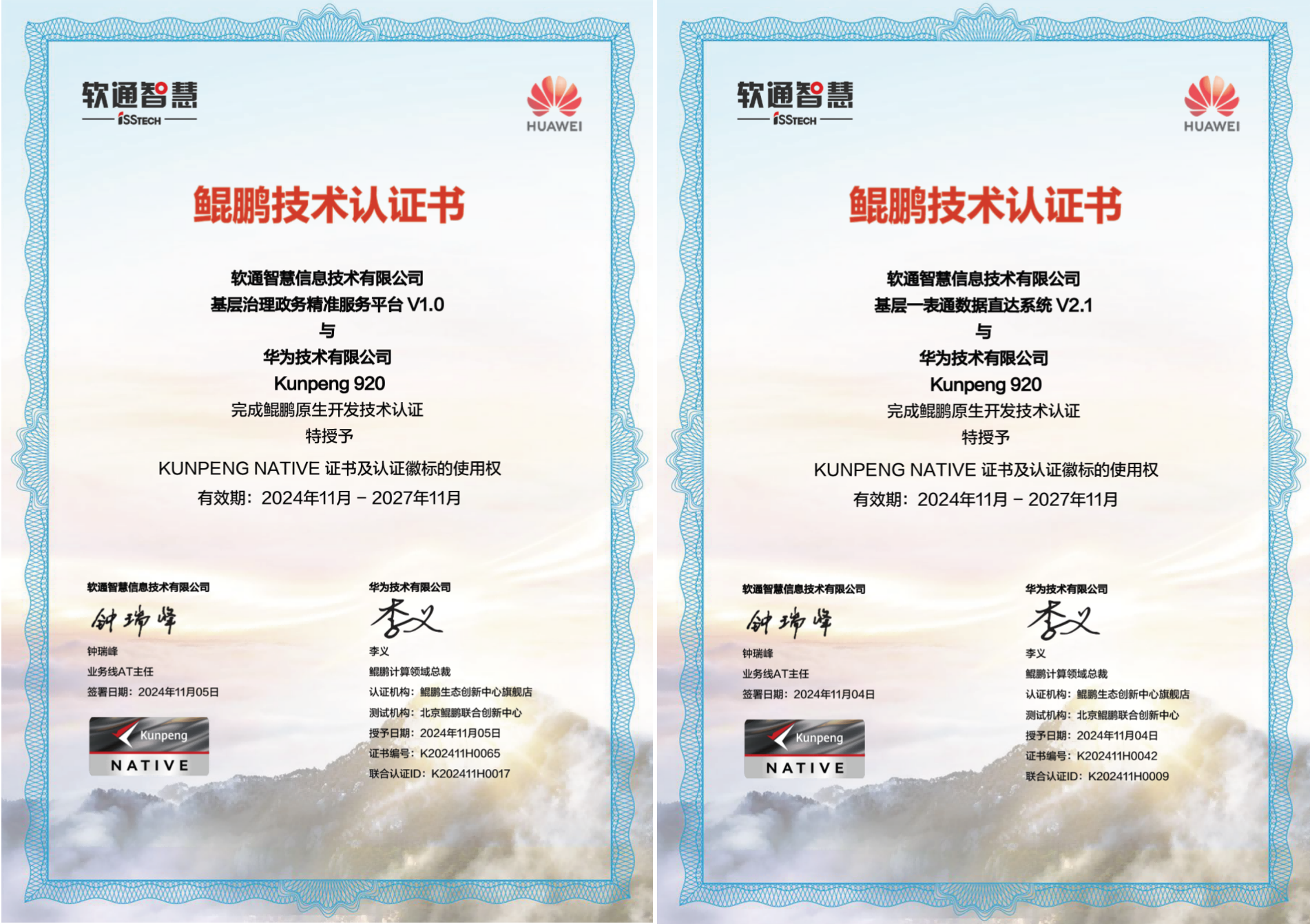 软通智慧：鲲鹏原生开发助力 城市治理平台信息查询效率提升17%