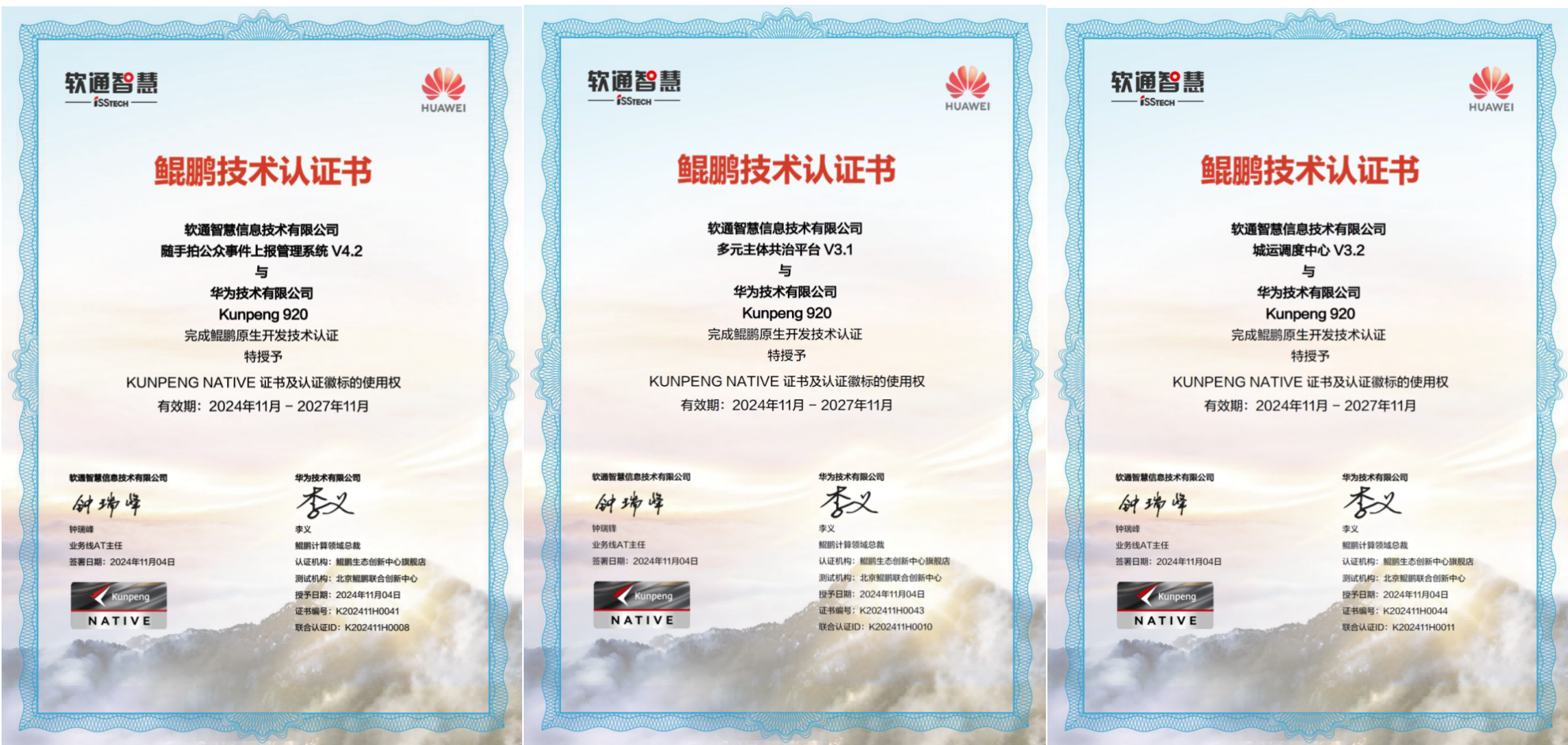 软通智慧：鲲鹏原生开发助力 城市治理平台信息查询效率提升17%