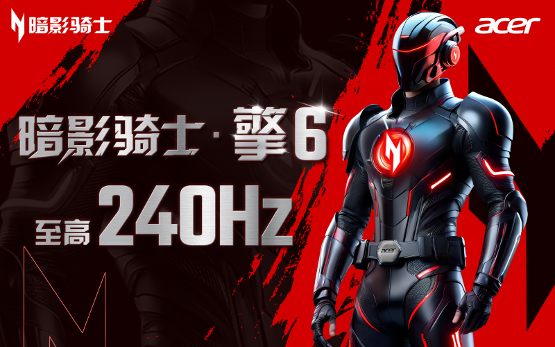 打什么游戏都很6的新款宏碁暗影骑士·擎6正式开售！