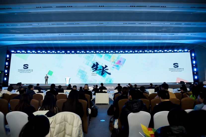 运用企业核心能力创造社会价值  2024可持续社会价值创新大会举行