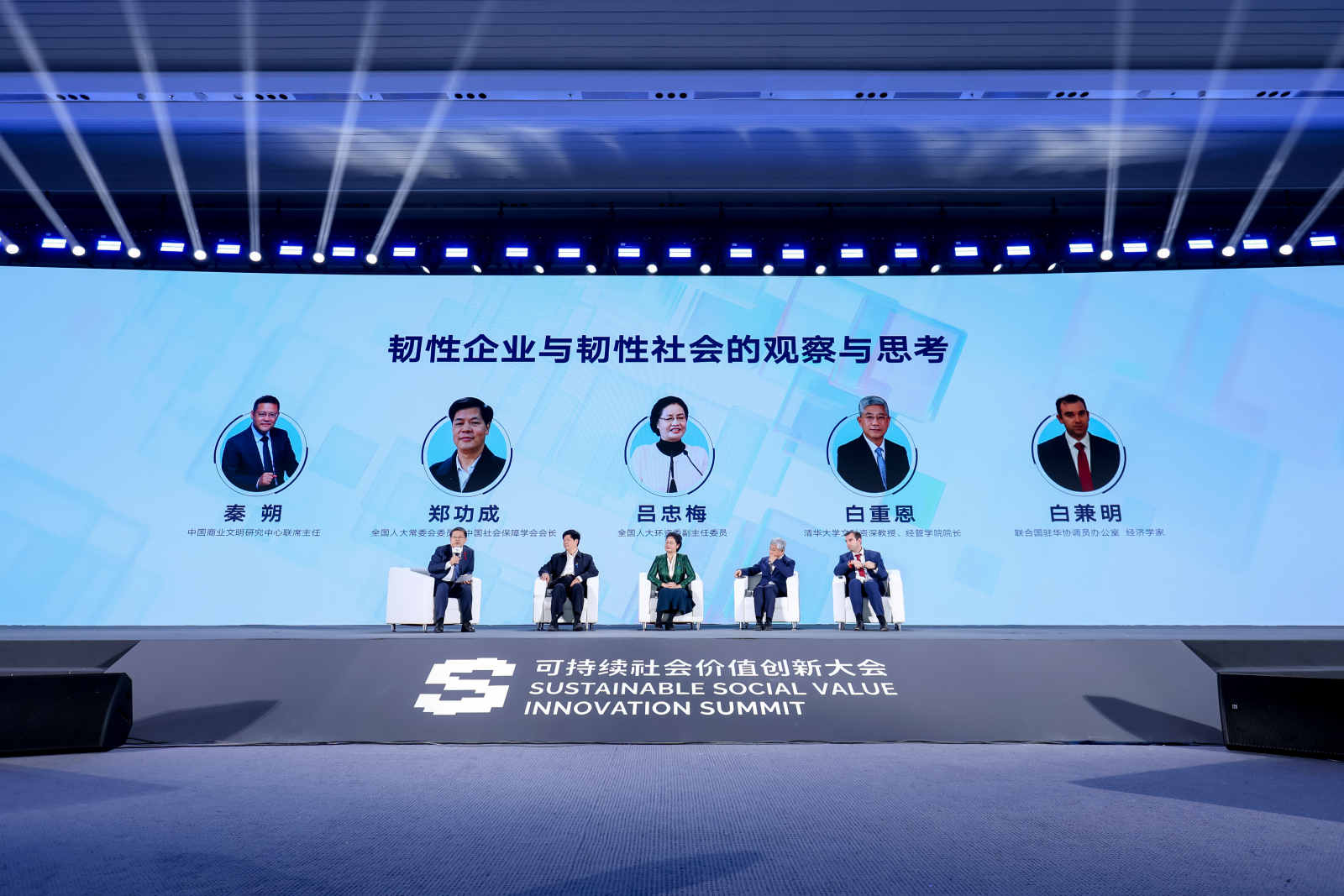 运用企业核心能力创造社会价值  2024可持续社会价值创新大会举行