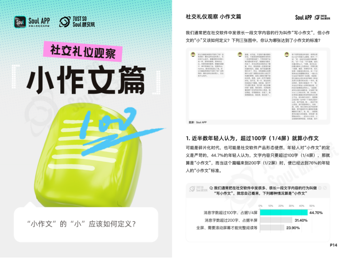 杜绝“ctrl+end式社交”，Soul App 发布线上社交礼仪报告