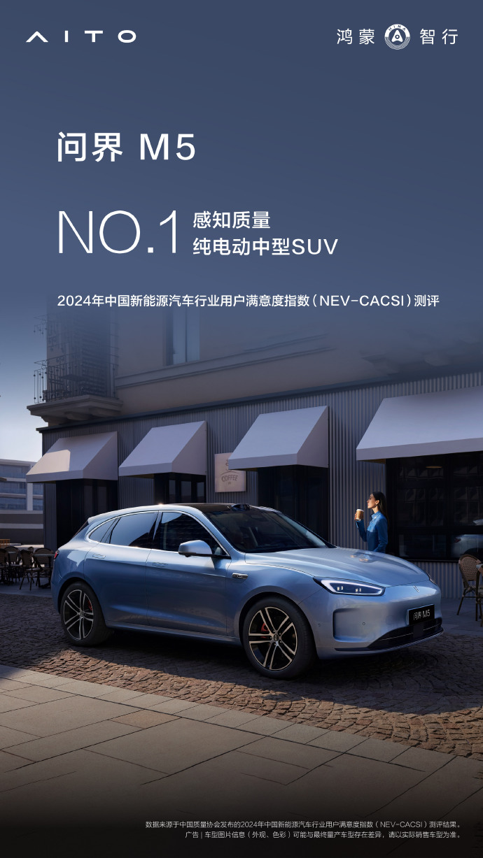 元旦买新车！下定问界新M5至高享45000元购车权益