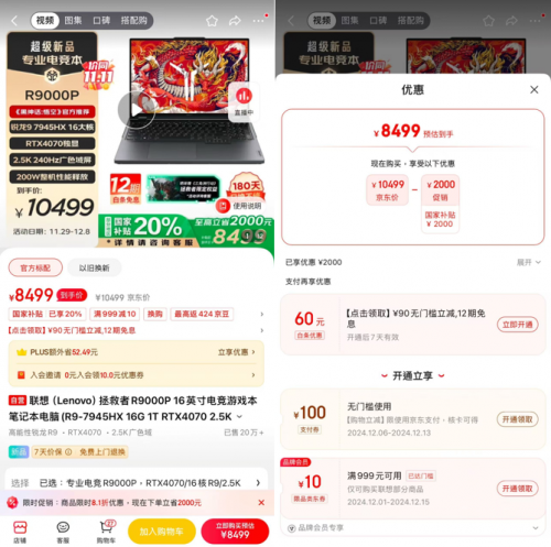12月9日晚8点京东12.12正式开始 买3C数码每满300减40