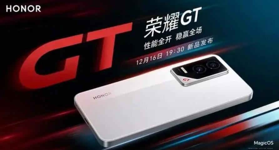 荣耀GT系列发布时间确定，主打“性能全开”
