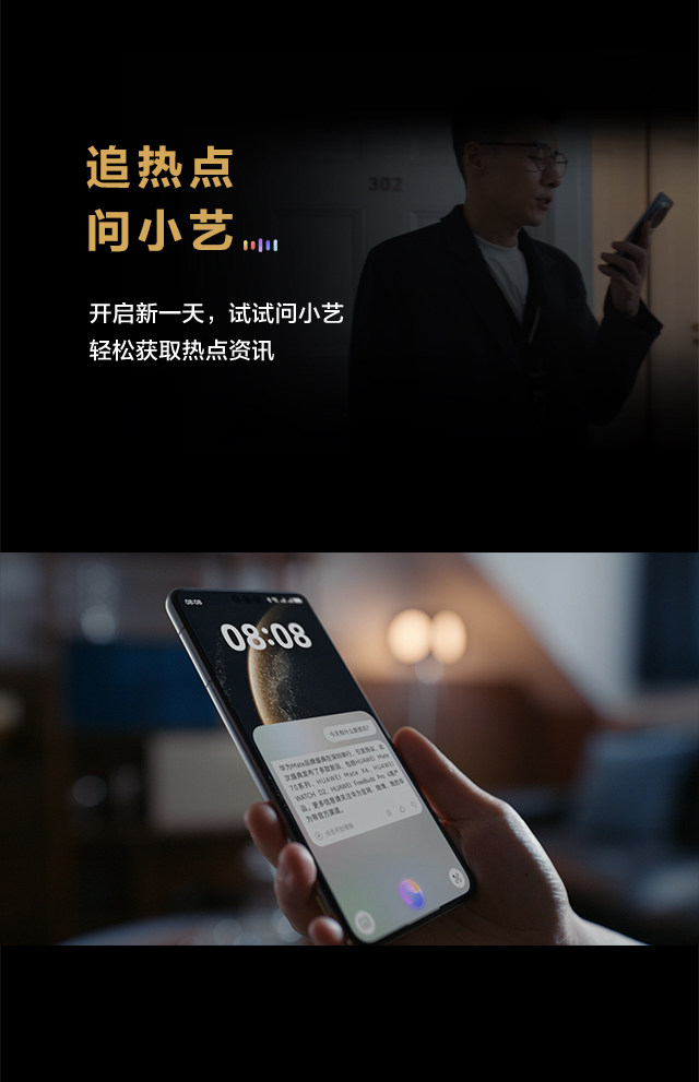 随时随地问问小艺！华为Mate 70系列热销中，原生鸿蒙小艺大有不同