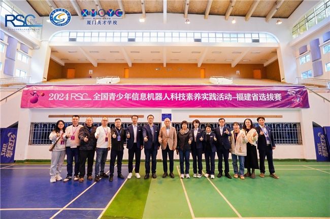 2024全国青少年信息机器人科技素养实践活动福建省选拔赛成功举办
