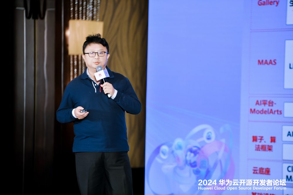 2024华为云开源开发者论坛顺利召开，引领开放创新，共筑数智未来