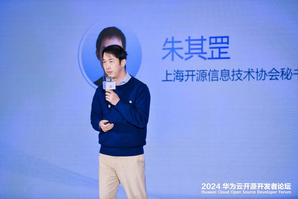 2024华为云开源开发者论坛顺利召开，引领开放创新，共筑数智未来