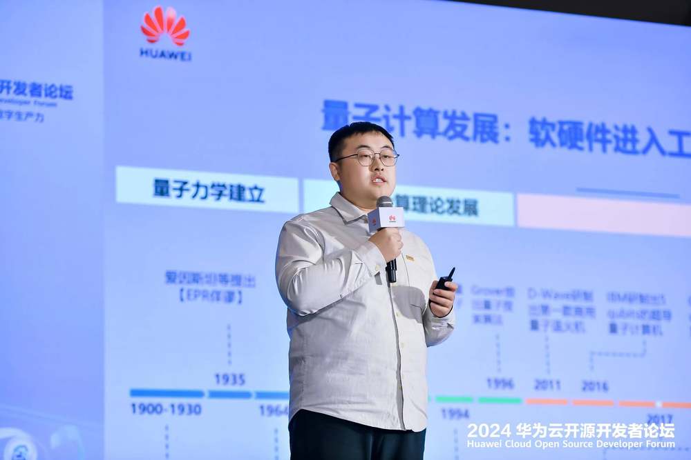 2024华为云开源开发者论坛顺利召开，引领开放创新，共筑数智未来