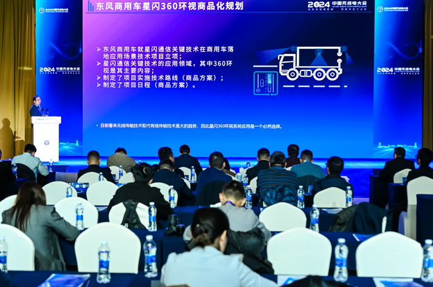 星闪联盟顺利举办2024中国无线电大会技术应用交流会七