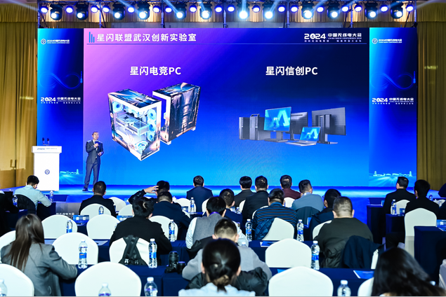 星闪联盟顺利举办2024中国无线电大会技术应用交流会七