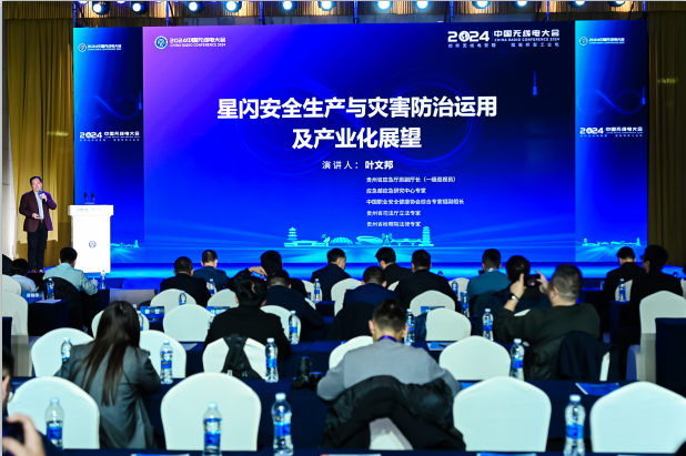 星闪联盟顺利举办2024中国无线电大会技术应用交流会七