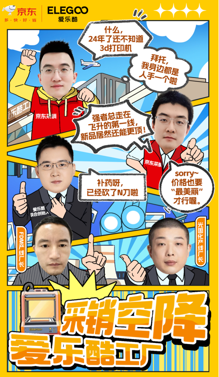 推动3D打印向大众消费者普及 京东采销直播探秘爱乐酷工厂