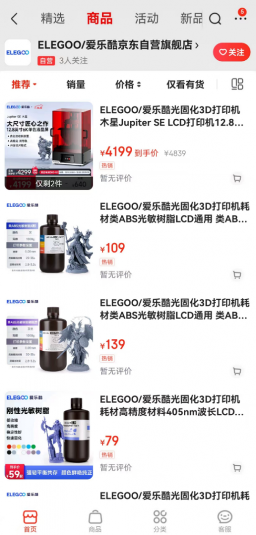 推动3D打印向大众消费者普及 京东采销直播探秘爱乐酷工厂