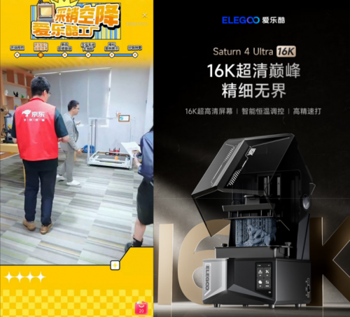 推动3D打印向大众消费者普及 京东采销直播探秘爱乐酷工厂