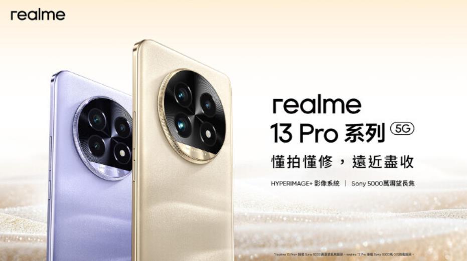 realme 14 Pro性能跑分曝光，或搭载高通S7s Gen 3