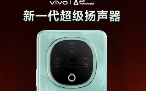行业首发，AAC新一代超级扬声器助力vivo Y300整体音量提升600%