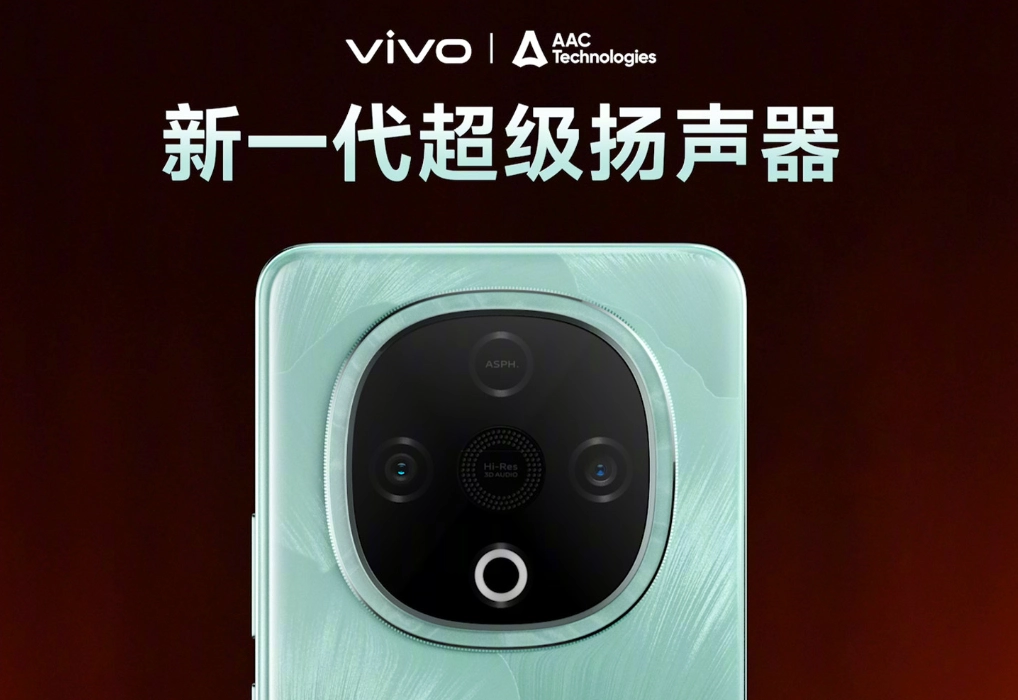 行业首发，AAC新一代超级扬声器助力vivo Y300整体音量提升600%