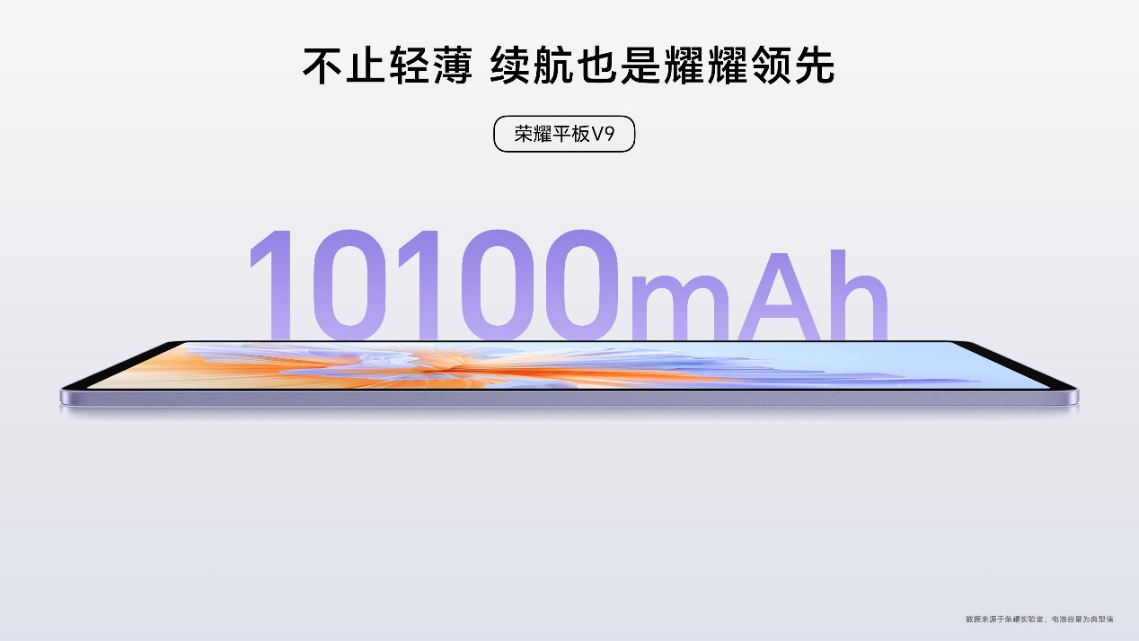 AI学习平板新标杆，荣耀平板V9正式发布，首销优惠价1999元起