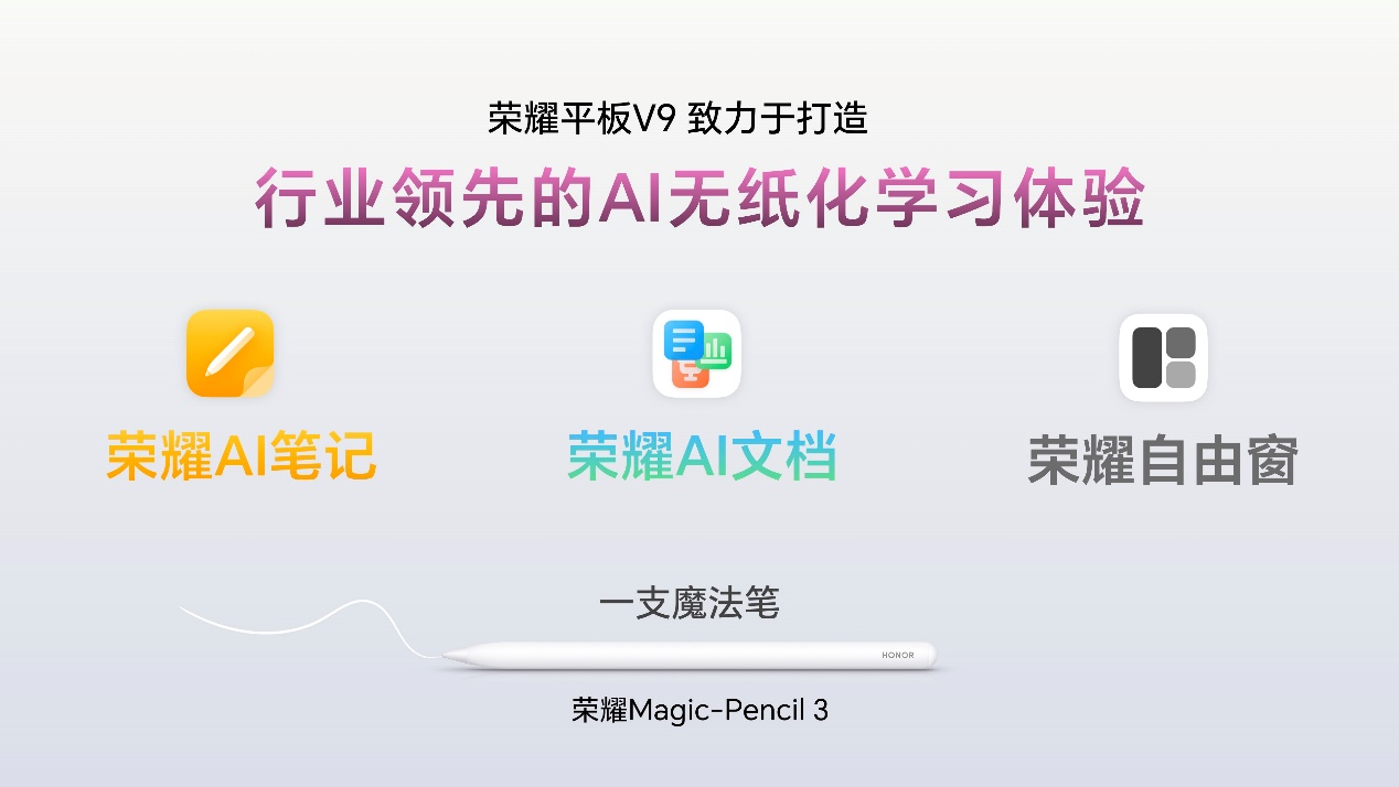AI学习平板新标杆，荣耀平板V9正式发布，首销优惠价1999元起