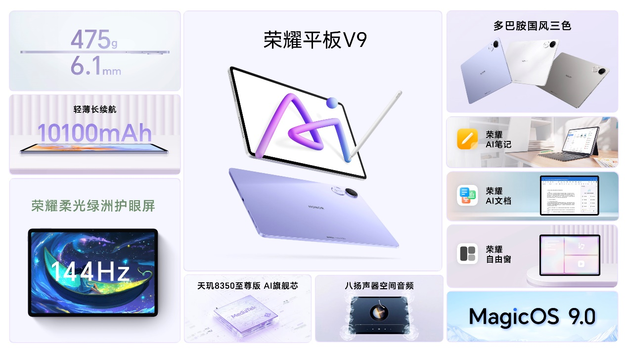 AI学习平板新标杆，荣耀平板V9正式发布，首销优惠价1999元起