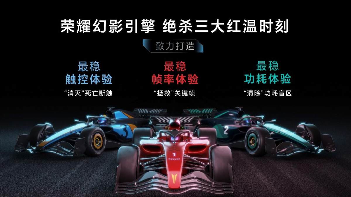 荣耀再造荣耀 全新性能科技系列荣耀GT首款新品发布