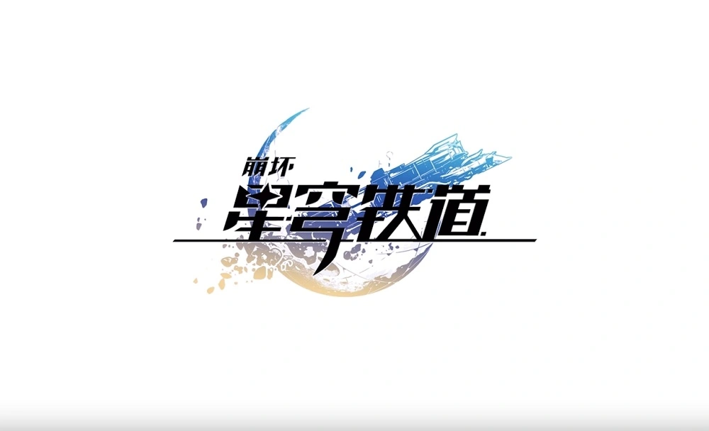 米哈游《崩坏：星穹铁道》PS5 实体版明年 1 月发售：含游戏光碟、钥匙扣明信片，299 港币