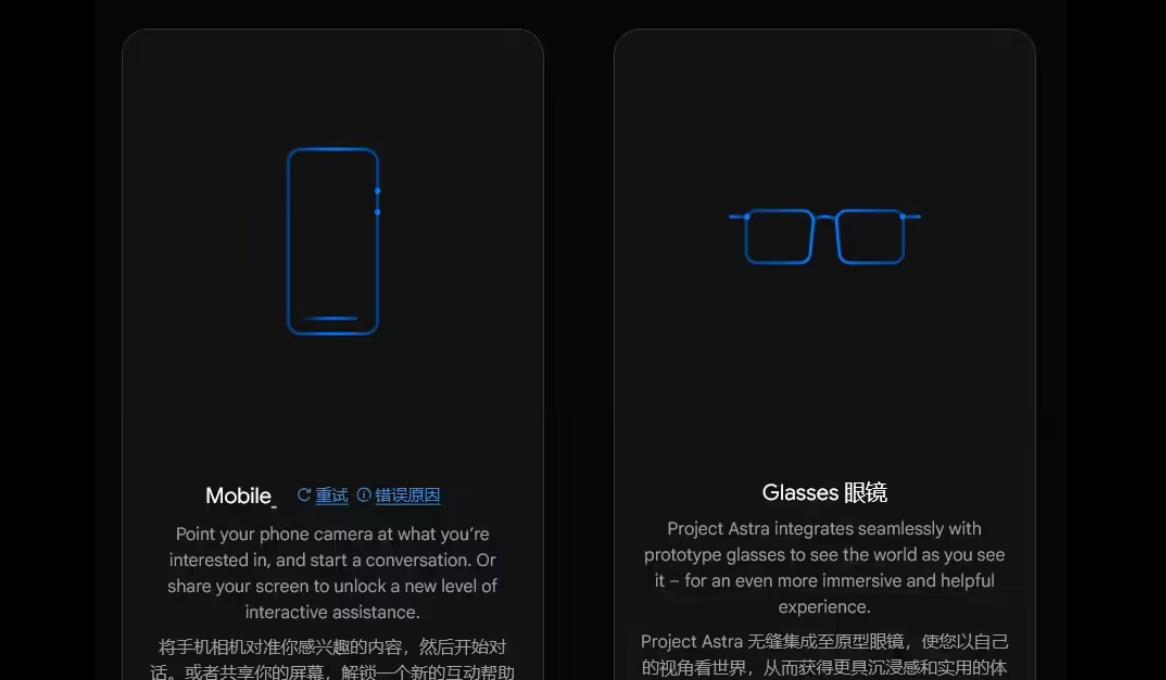 谷歌Astra智能眼镜曝光，将融合AI与AR技术