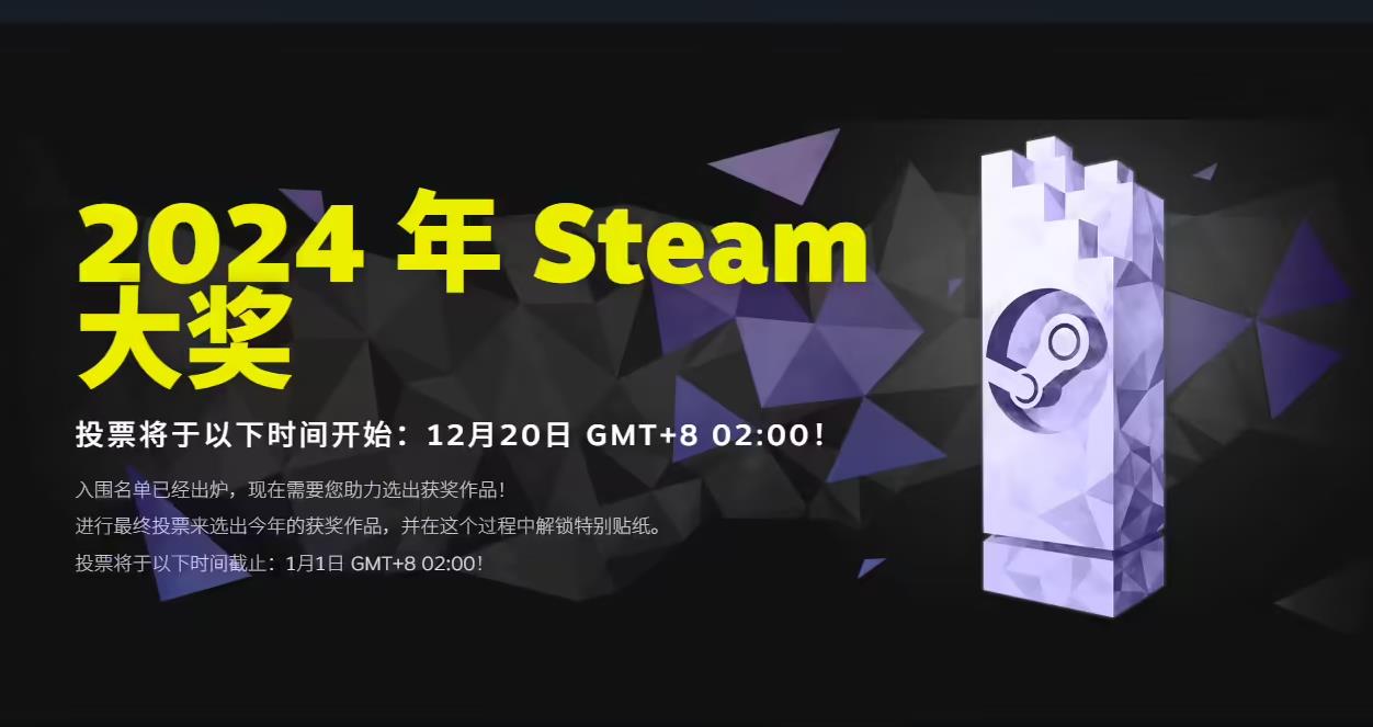 2024 Steam大奖入围名单揭晓：《黑神话：悟空》角逐年度最佳